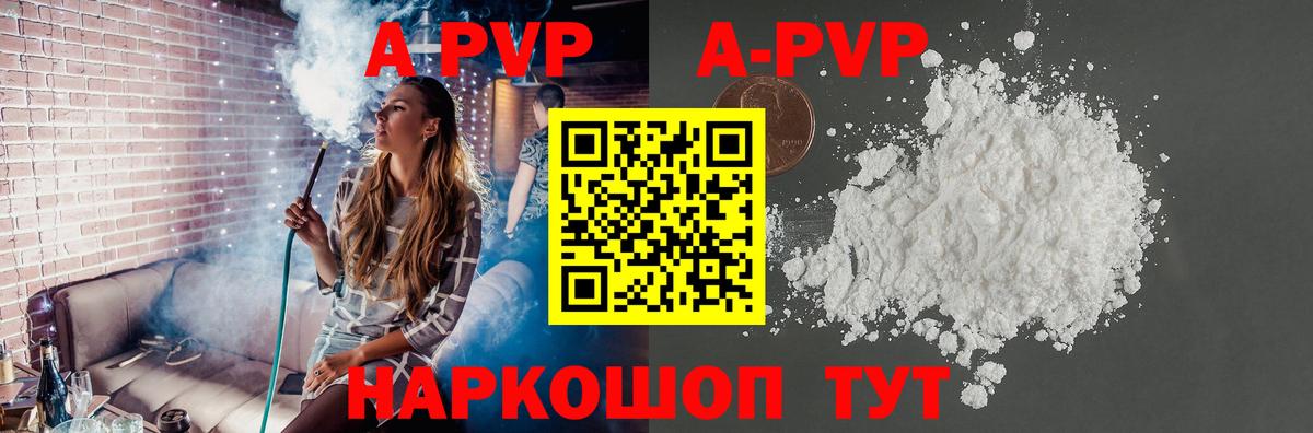 APVP Соль Геленджик