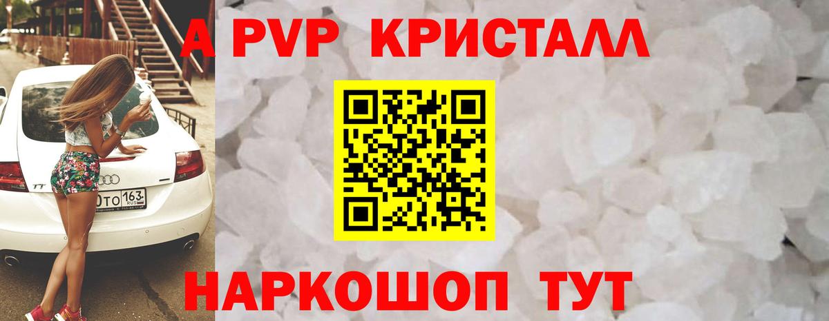 Геленджик  A-PVP крисы CK  Вход с VPN  A-PVP VHQ 