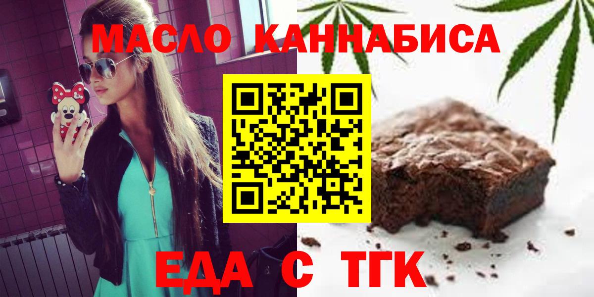 Геленджик  Еда ТГК конопля  Вход с VPN 