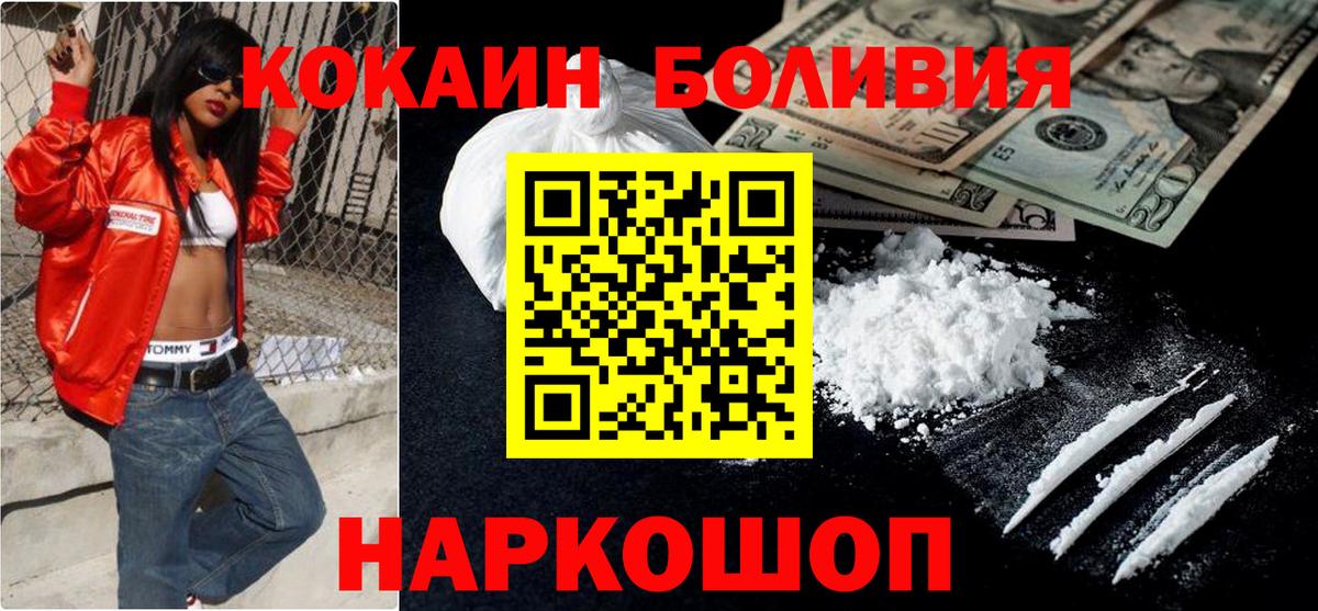 Кокаин FishScale  Вход с VPN  Геленджик 