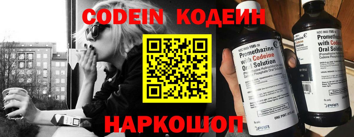 Геленджик  Codein Purple Drank  Codein напиток Lean (лин)  Вход с VPN 