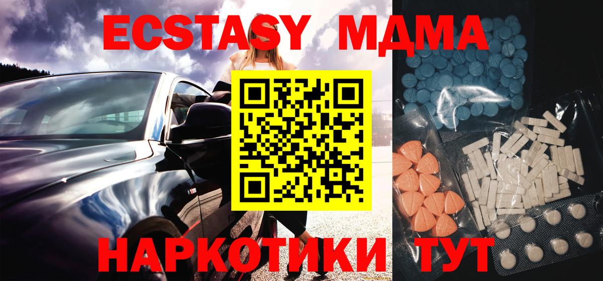 ЭКСТАЗИ 250 мг Геленджик
