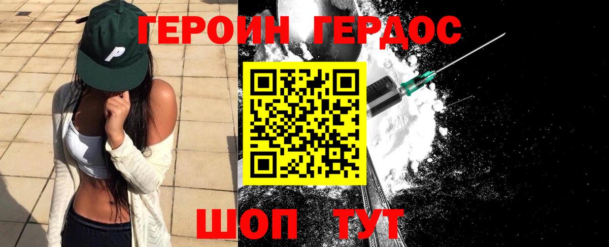Геленджик  Героин хмурый  Вход с VPN 