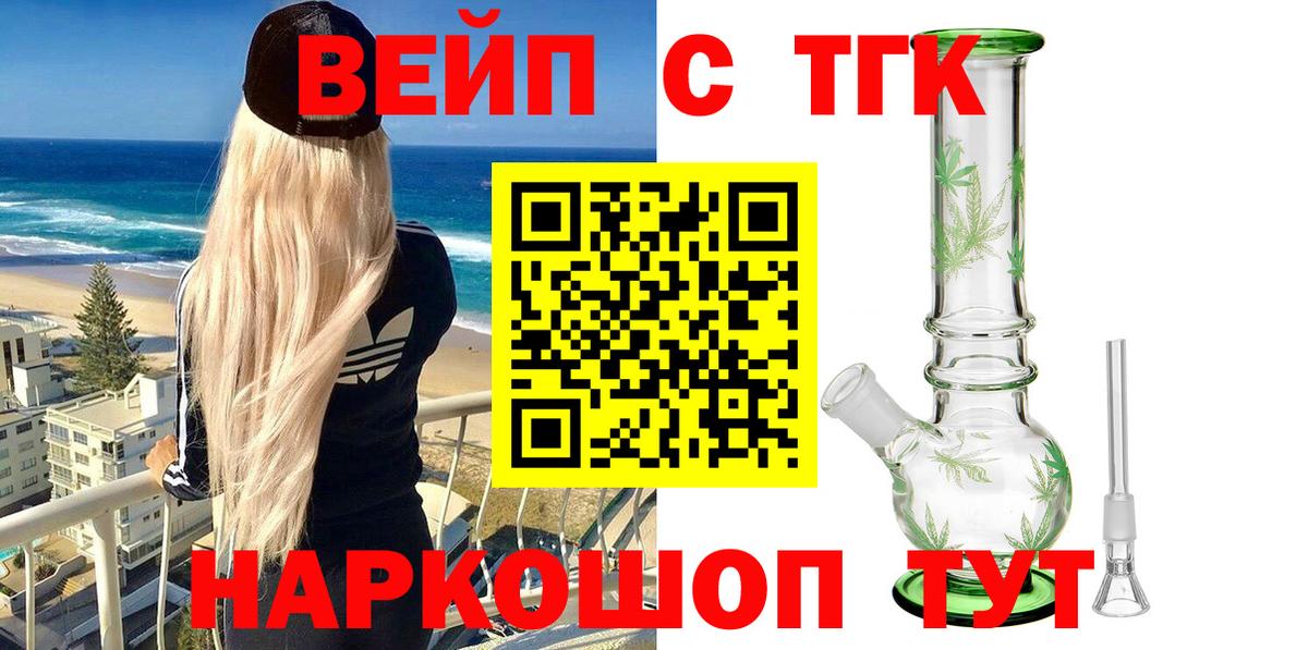 Дистиллят ТГК вейп Геленджик